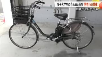 女子大生の自転車と・・・衝突の高齢者が意識不明の重体【熊本】