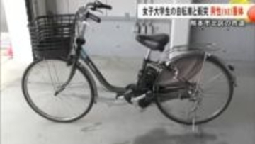 女子大生の自転車と・・・衝突の高齢者が意識不明の重体【熊本】