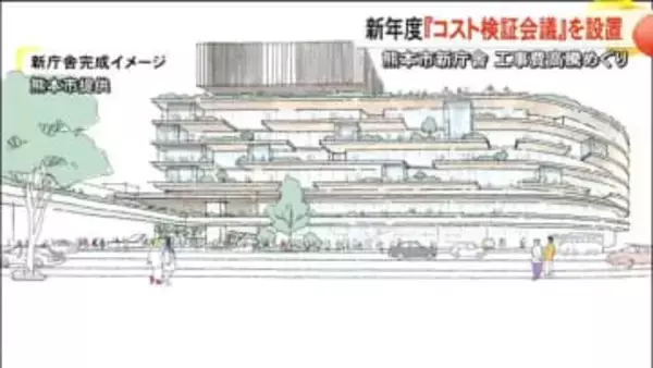 工事費高騰の熊本市新庁舎　『コスト検証会議』を設置へ