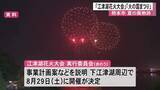 「江津湖花火大会　ことしは８月２９日の土曜日【熊本】」の画像1
