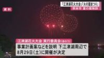江津湖花火大会　ことしは８月２９日の土曜日【熊本】