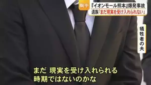発生から１カ月　イオンモール熊本爆発事故　犠牲者の遺族が献花【令和8年熊本地震】