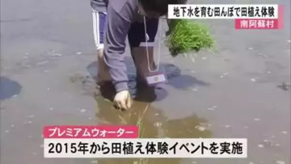 南阿蘇村で田植え体験イベント【熊本】