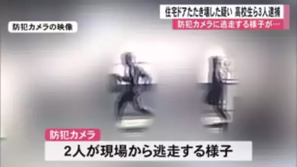 覆面姿の２人が逃走する様子が防犯カメラに 熊本市で住宅ドアたたき壊した疑い 高校生ら３人逮捕