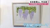 「身近な草花を色鮮やかに描く　八代市出身イラストレーター吉田 春香さんの作品展【熊本】」の画像1