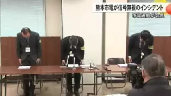 運行トラブル相次ぎ立て直し中の熊本市電　信号無視のインシデントで熊本市交通局が会見開き陳謝【熊本発】