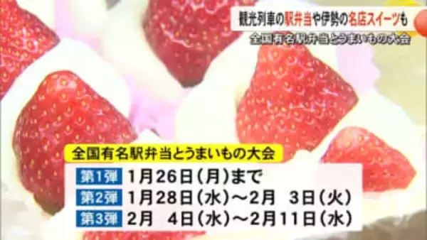 観光列車の駅弁当や伊勢の名店スイーツ 鶴屋で全国有名駅弁当とうまいもの大会【熊本】