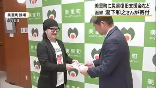 『キン肉マン』とコラボの画家 瀧下和之さんが豪雨被災の美里町に寄付　エコバッグも【熊本】