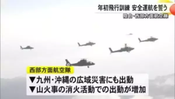陸自・西部方面航空隊が年初飛行訓練 安全運航を誓う【熊本】