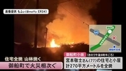 御船町で火災相次ぐ　住宅と小屋が全焼する火災　山林火災も　いずれもけが人なし