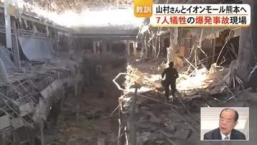 イオンモール爆発事故が突きつける教訓　専門家が語る災害時のリスク対応とは【令和８年熊本地震】