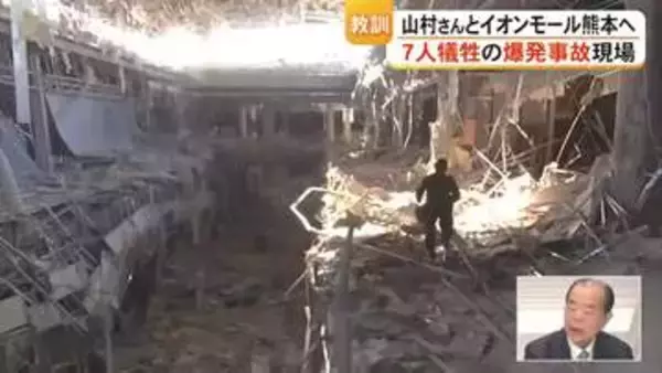 イオンモール爆発事故が突きつける教訓　専門家が語る災害時のリスク対応とは【令和８年熊本地震】