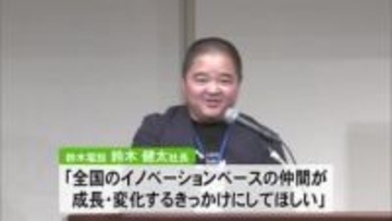 経営者や起業家が一堂に『地方経済未来会議』【熊本】