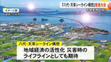 「八代地域と天草地域を結ぶ八代・天草シーライン構想の実現に向けた推進大会【熊本】」の画像1