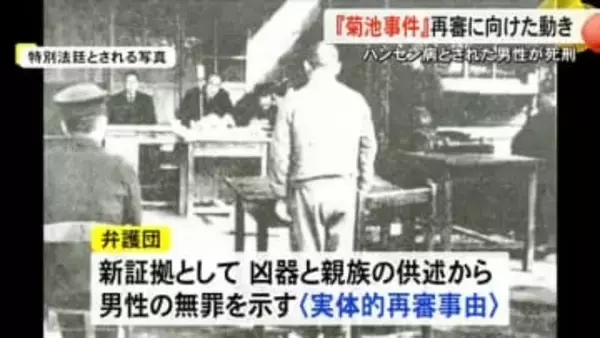 熊本地裁『菊池事件』再審認めず【これまでの経緯】