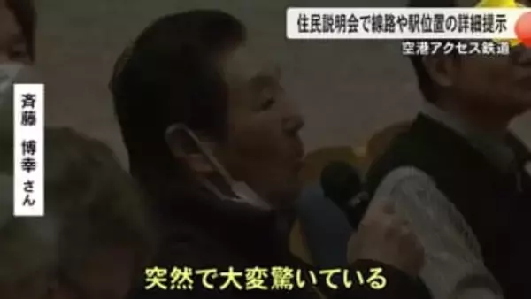 空港アクセス鉄道 住民説明会で線路や駅位置の詳細提示【熊本】