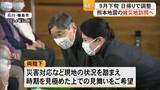 「天皇皇后両陛下が熊本地震の被災地に　９月下旬で調整【令和８年熊本地震】」の画像1