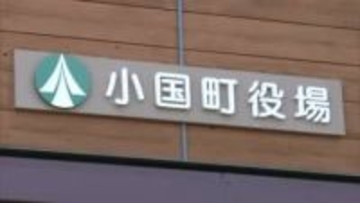 小国町発注の公共工事の入札をめぐる贈収賄事件　町の職員ら２人を起訴【熊本】