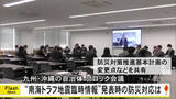 「南海トラフ地震臨時情報が発表された場合の防災対応について九州・沖縄ブロック会議【熊本】」の画像1
