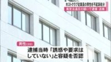 風営法違反容疑で逮捕・送検の男性を不起訴処分【熊本】