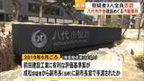 「八代市庁舎建設巡るあっせん収賄事件　現職市議ら容疑者３人全員が否認【熊本】」の画像1