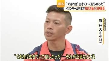 「悲惨な現場」イオンモール爆発事故“３人救助”の消防隊員が「あの日」を振り返る【令和８年熊本地震】