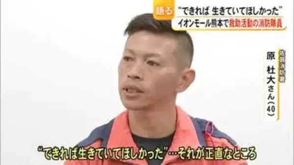 「悲惨な現場」イオンモール爆発事故“３人救助”の消防隊員が「あの日」を振り返る【令和８年熊本地震】