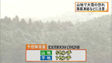 ３日明け方にかけ山地では大雪に注意【熊本】