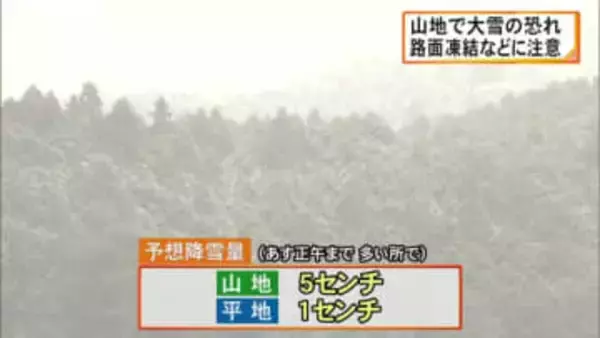 ３日明け方にかけ山地では大雪に注意【熊本】