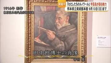『わたしたちのルノワール 』日本人画家にも大きな影響を与える【熊本】