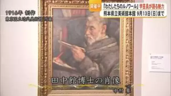 『わたしたちのルノワール 』日本人画家にも大きな影響を与える【熊本】