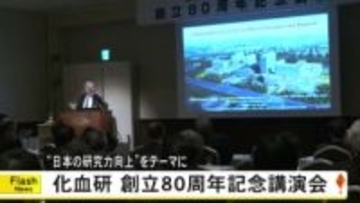 化血研 創立８０周年記念講演会【熊本】