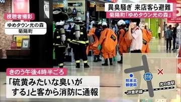 夏休みの「ゆめタウン光の森」で異臭通報　微量のガス検知もけが人なし