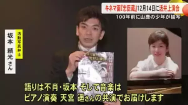 １００年前に映画を見た少年がペン画で再現！キネマ画『忠臣蔵』活弁上演会迫る【熊本】