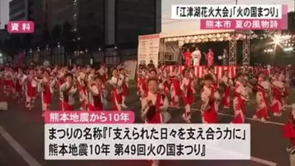 火の国まつり　ことしは7月31日から3日間【熊本】