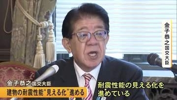 金子恭之国交大臣 建物の『耐震性能の見える化』進める【熊本】