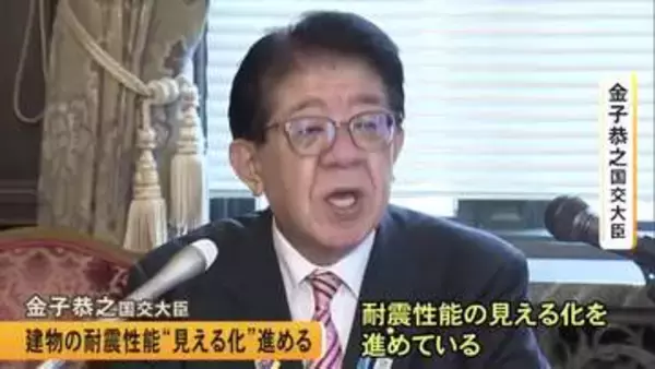 金子恭之国交大臣 建物の『耐震性能の見える化』進める【熊本】