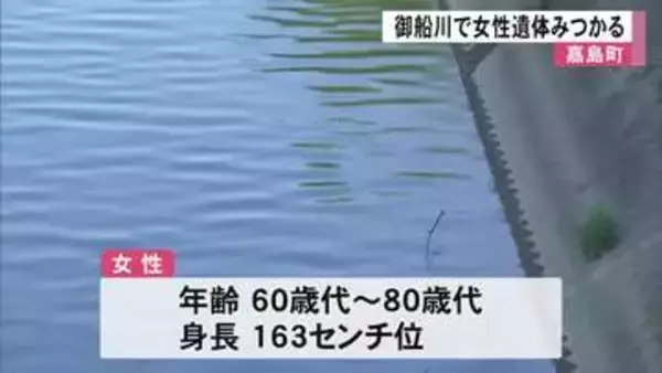 嘉島町の御船川で女性の遺体見つかる【熊本】