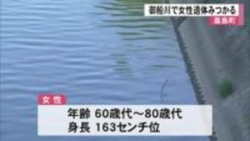 嘉島町の御船川で女性の遺体見つかる【熊本】