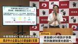 「原油高の影響で経営が心配　熊本県が特別融資制度を創設」の画像1