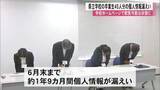 「県立学校のホームページ上に卒業生の名前や進路など掲載　個人情報漏えいで県教委が謝罪【熊本】」の画像1