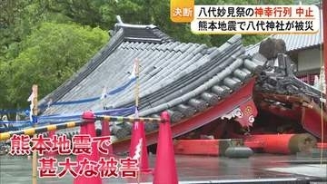 『笑顔でお祭りができない』苦渋の決断 八代妙見祭の神幸行列など中止【熊本】
