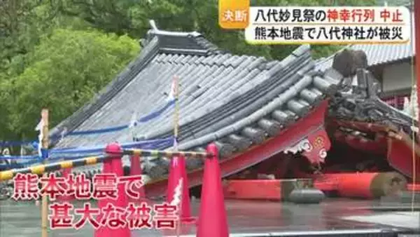 『笑顔でお祭りができない』苦渋の決断 八代妙見祭の神幸行列など中止【熊本】