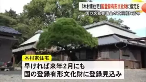 「先祖の息遣いを感じる」江戸時代の屋敷『木村家住宅』を国登録有形文化財に指定するよう答申【熊本】