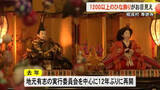 「相良村・専徳寺で１２００体以上のひな飾り【熊本】」の画像1
