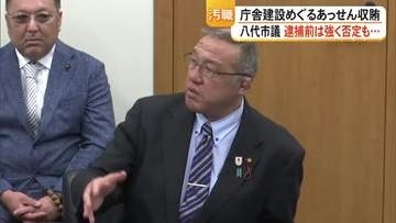 八代市庁舎建設めぐるあっせん収賄　逮捕の現職市議が語っていた内容は…【熊本】