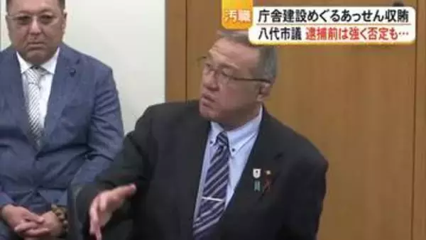 八代市庁舎建設めぐるあっせん収賄　逮捕の現職市議が語っていた内容は…【熊本】
