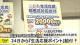「高森町は物価高騰対策として『生活応援ポイント手当』１２月２４日から給付【熊本】」の画像1