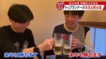 熊本城マラソン　トップランナーの本音と舞台裏　レース後の祝勝会＆反省会に独占密着