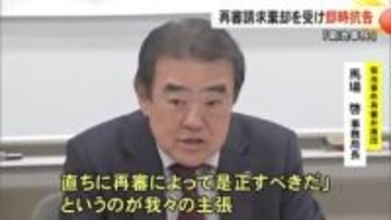 『菊池事件』再審請求棄却を受け弁護団が福岡高等裁判所に即時抗告【熊本】